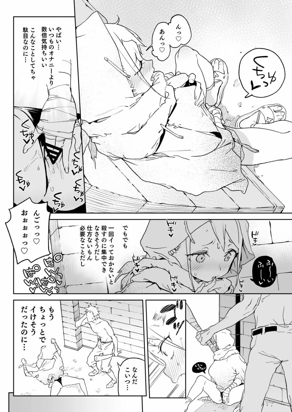 ちんぽ狂い復讐者の末路 Page.13