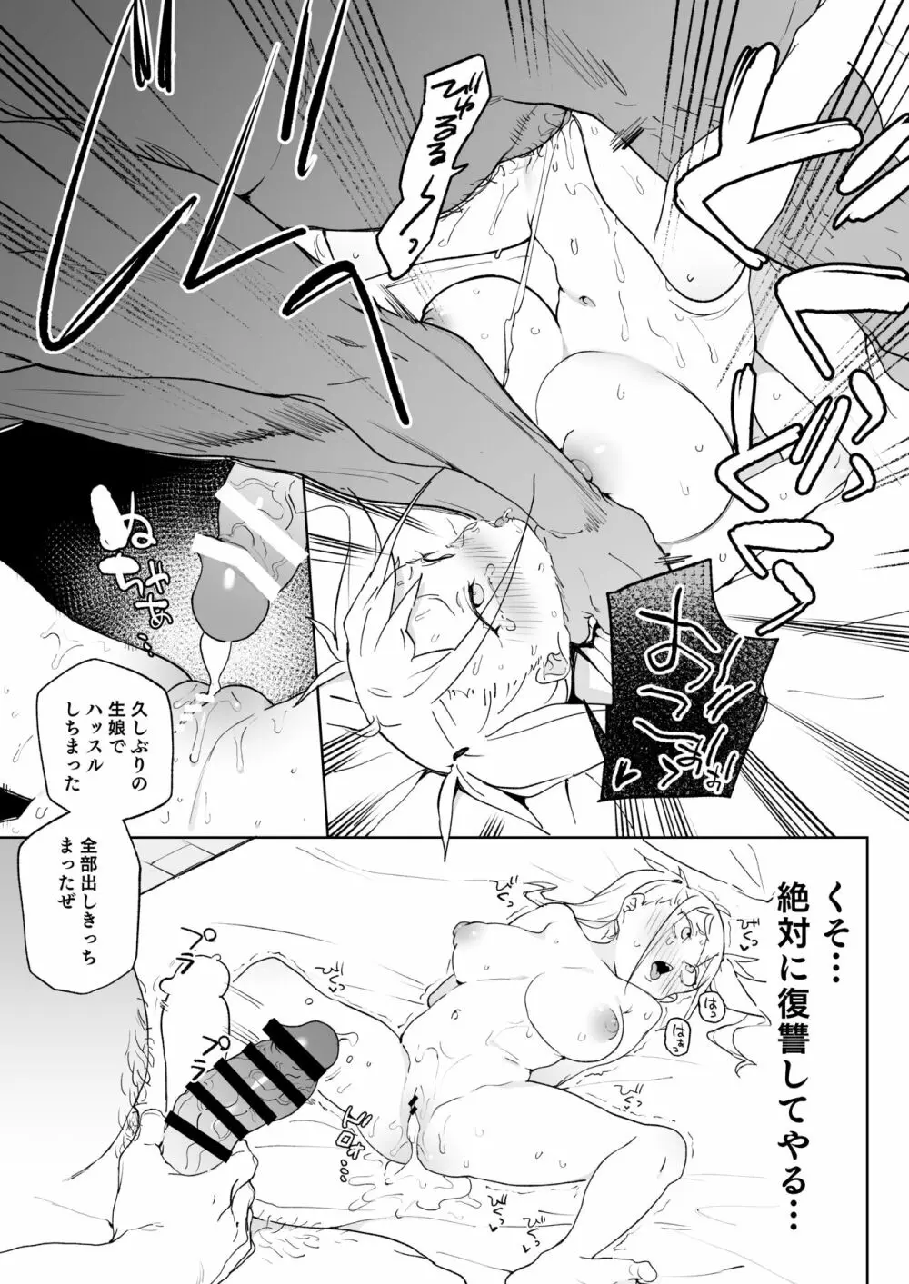 ちんぽ狂い復讐者の末路 Page.18