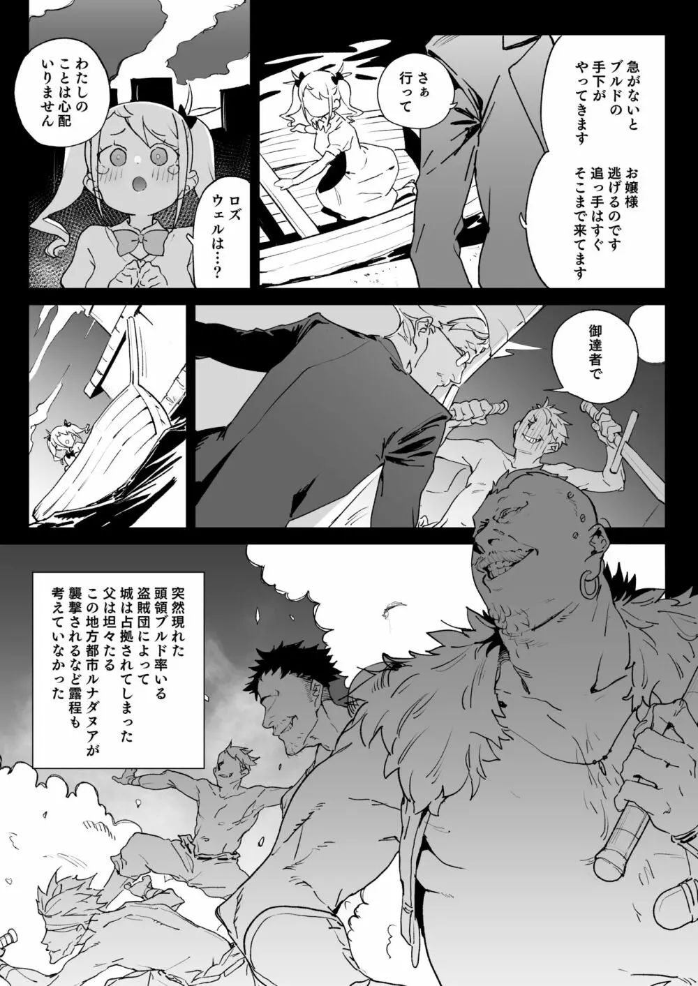 ちんぽ狂い復讐者の末路 Page.2