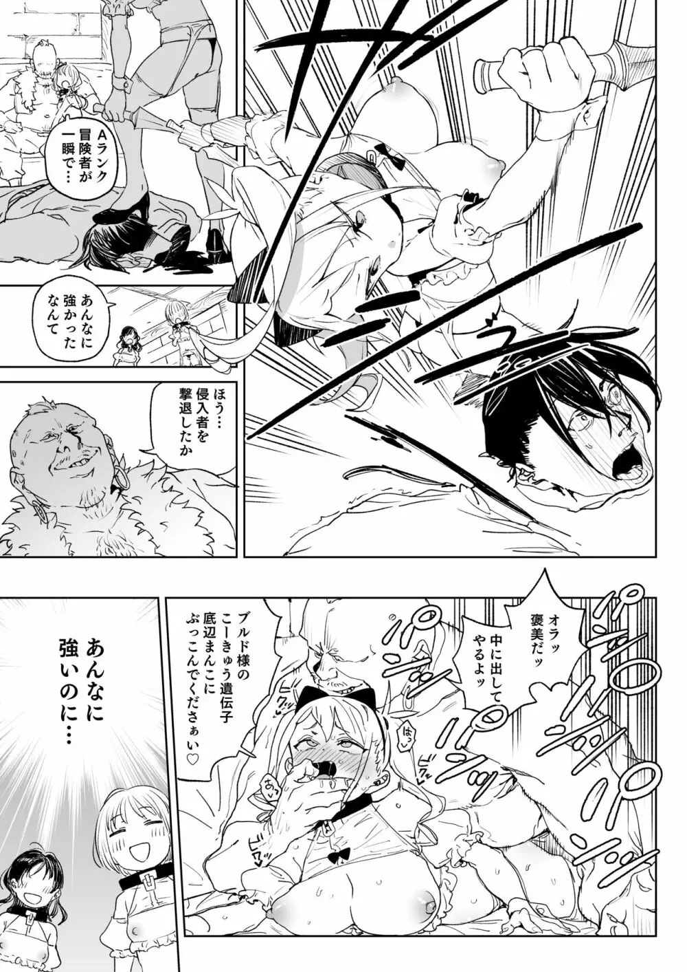 ちんぽ狂い復讐者の末路 Page.26