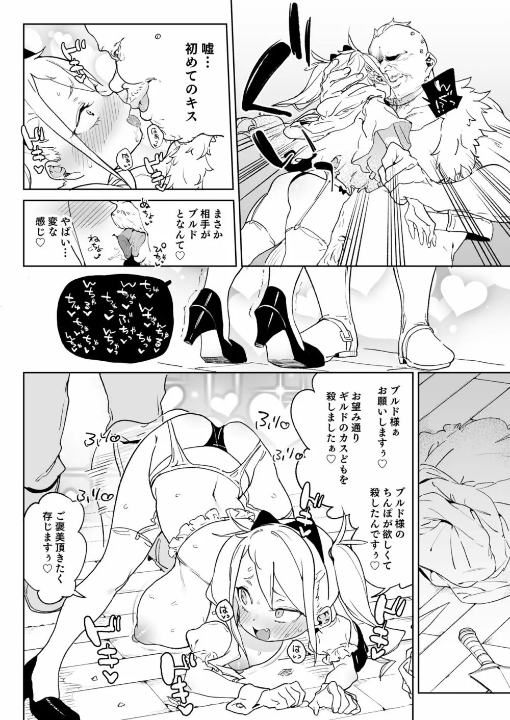 ちんぽ狂い復讐者の末路 Page.33