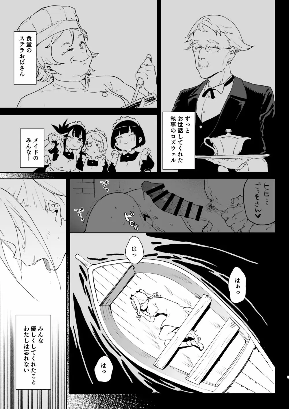 ちんぽ狂い復讐者の末路 Page.4