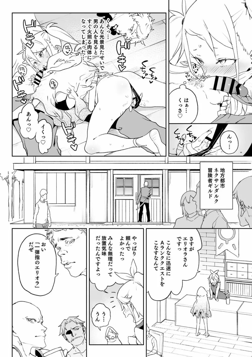 ちんぽ狂い復讐者の末路 Page.7