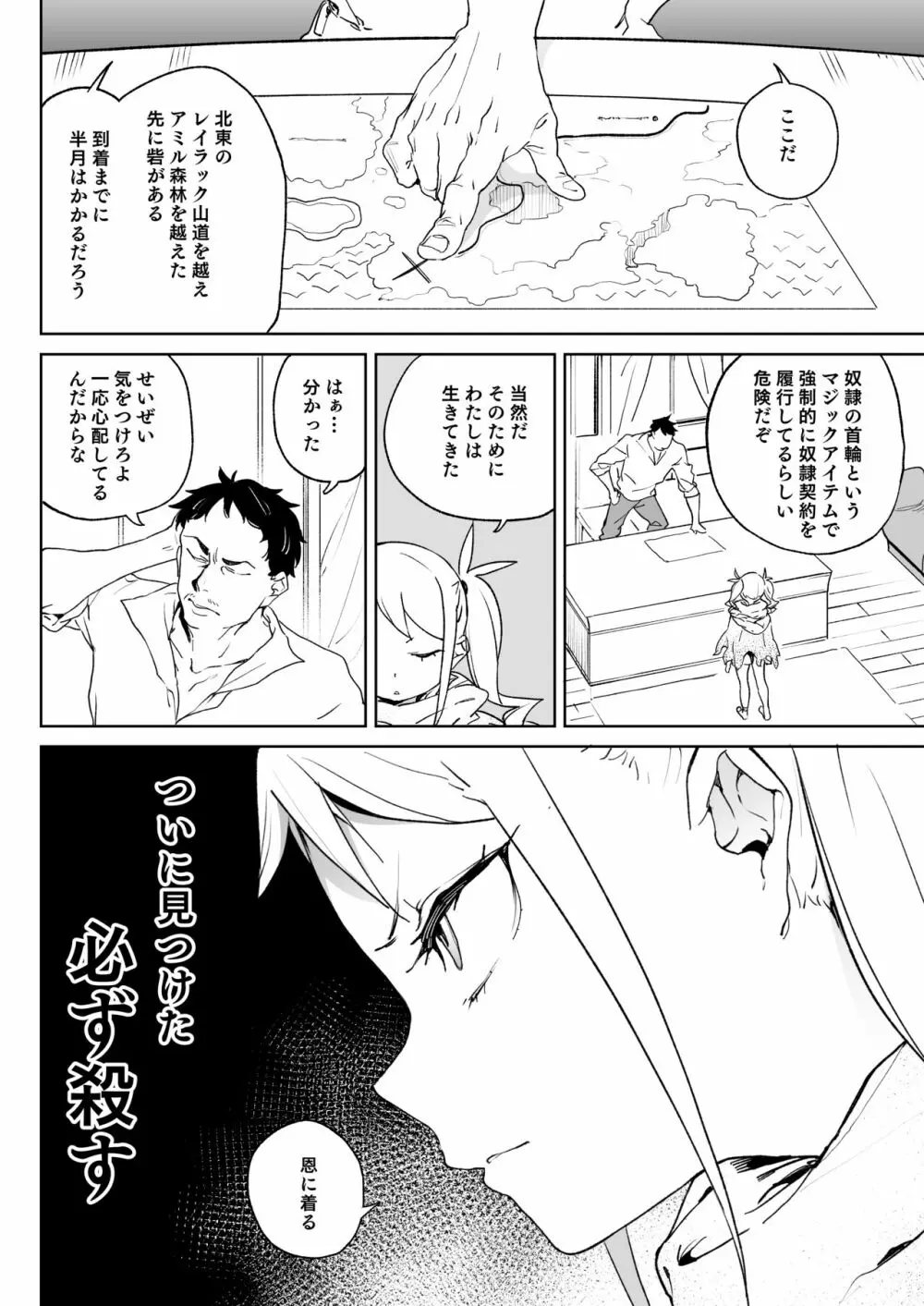 ちんぽ狂い復讐者の末路 Page.9