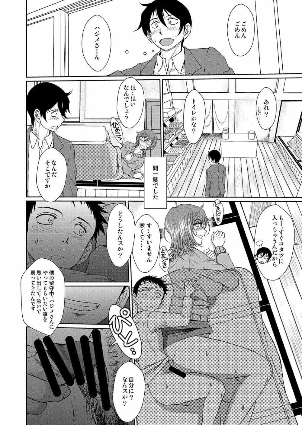 だがしやの女 Page.21