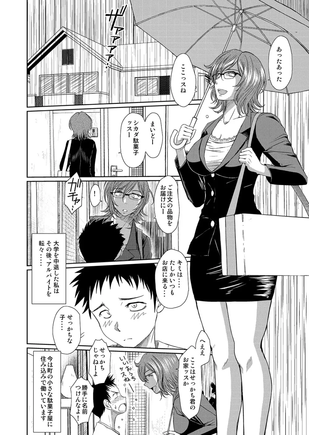 だがしやの女 Page.3