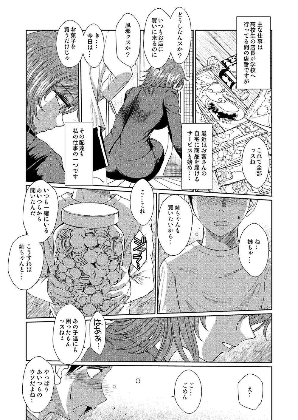 だがしやの女 Page.4