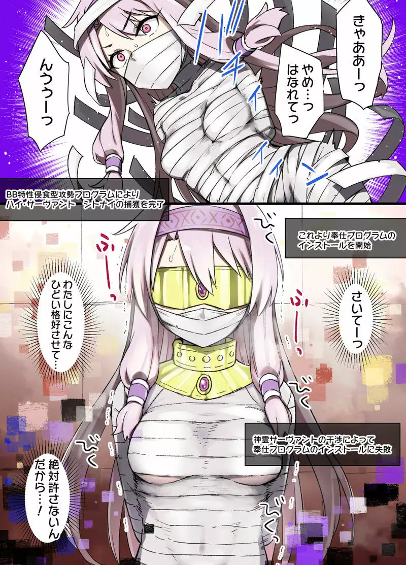 FGO洗脳特異点～シトナイ編～（マミフィケーション洗脳＆獣姦）漫画8P Page.2