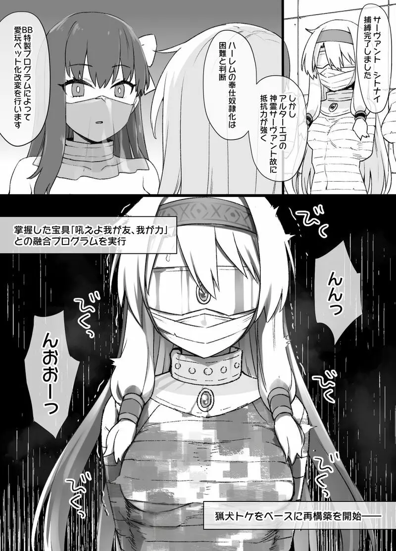 FGO洗脳特異点～シトナイ編～（マミフィケーション洗脳＆獣姦）漫画8P Page.3