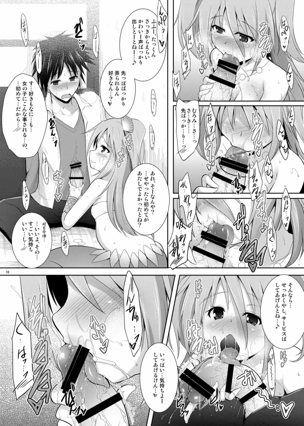 瀬戸内のむろみさん Page.10