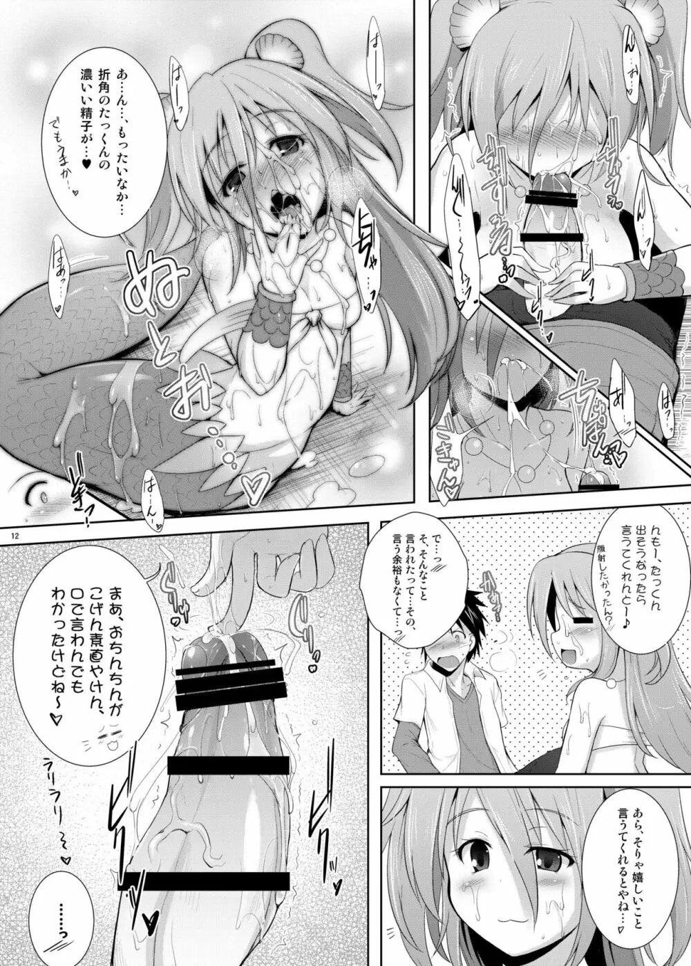 瀬戸内のむろみさん Page.12