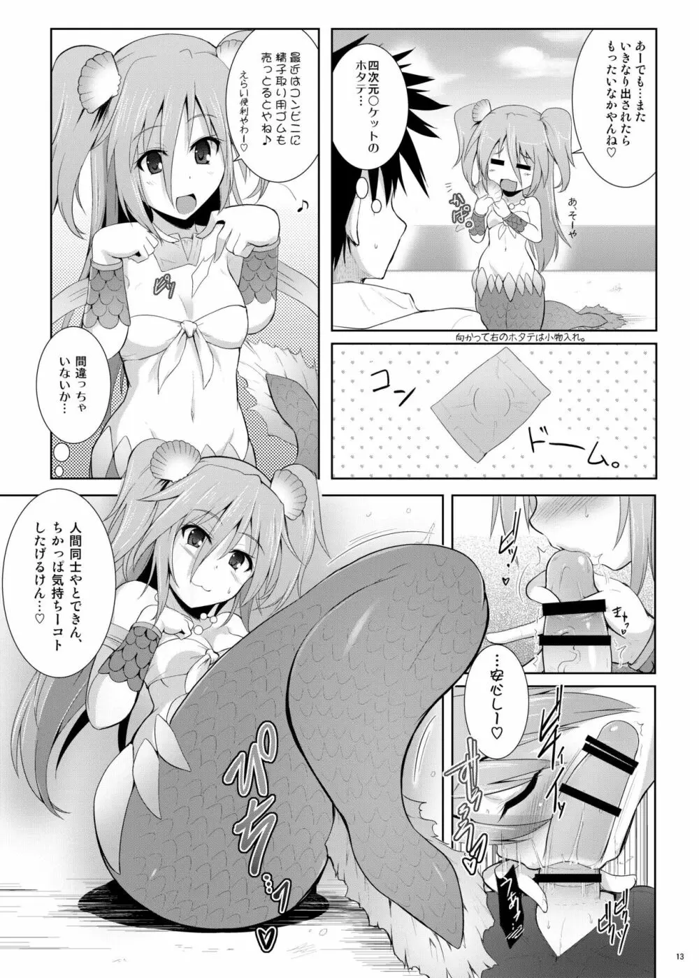 瀬戸内のむろみさん Page.13