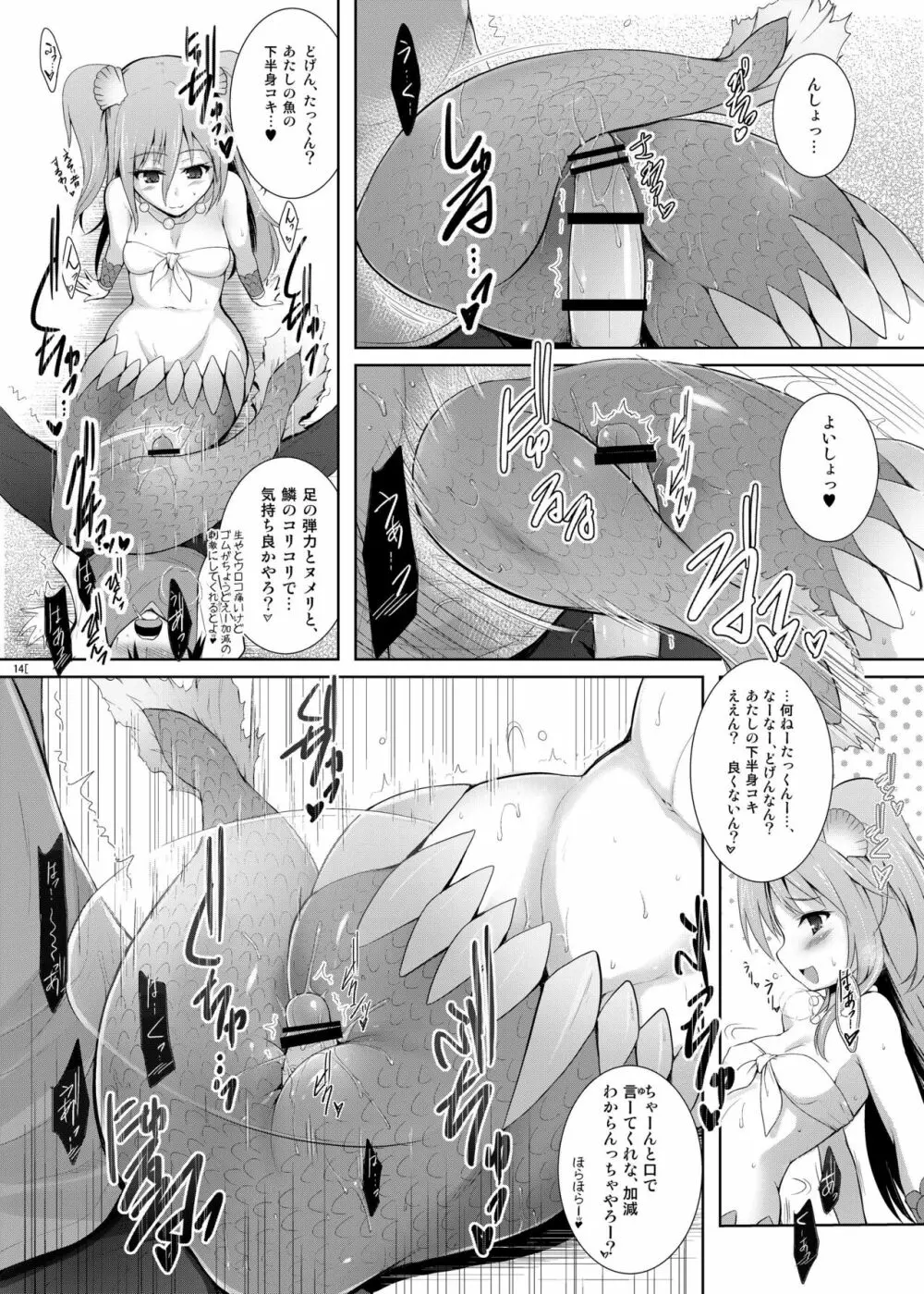 瀬戸内のむろみさん Page.14