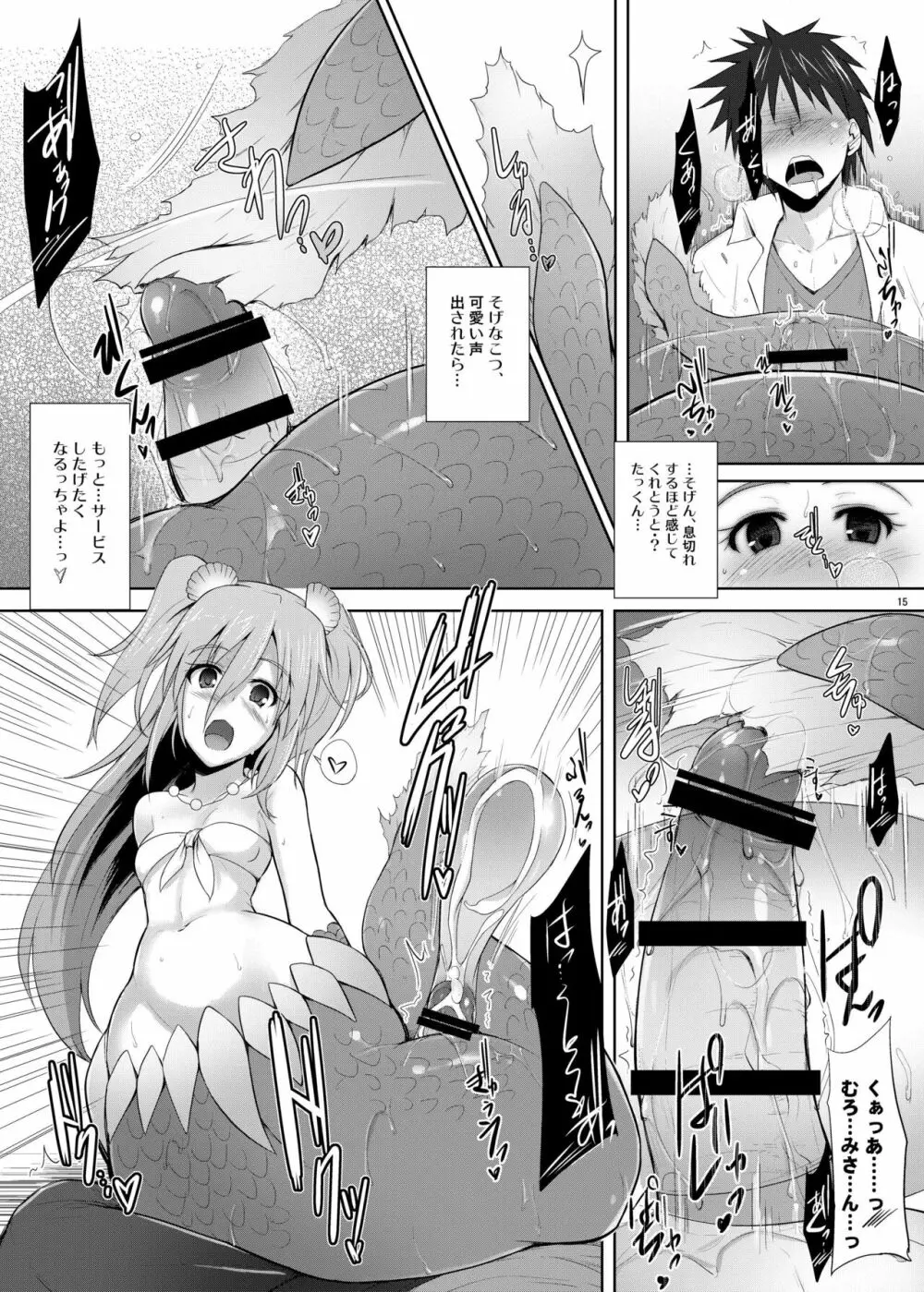 瀬戸内のむろみさん Page.15