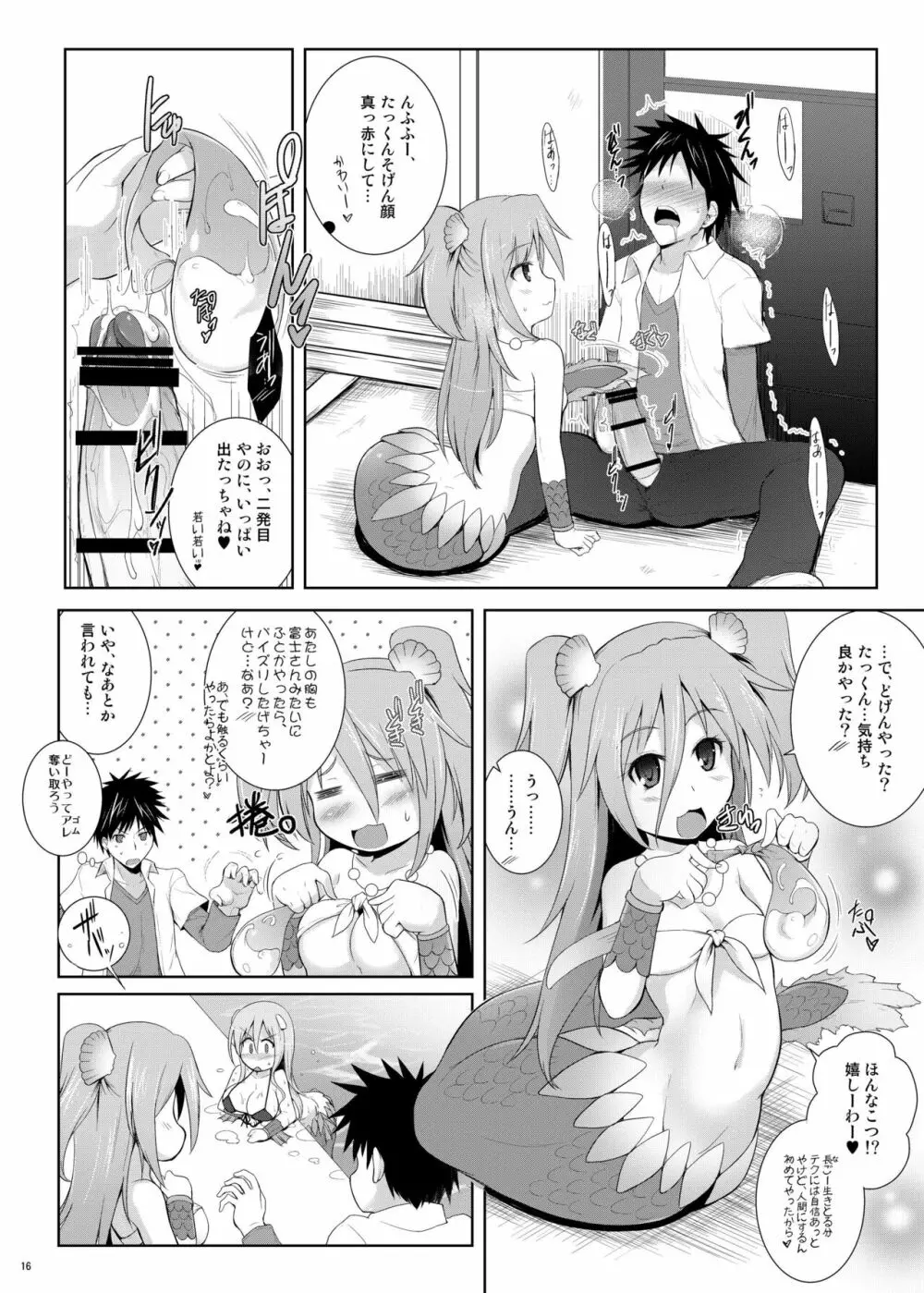 瀬戸内のむろみさん Page.16