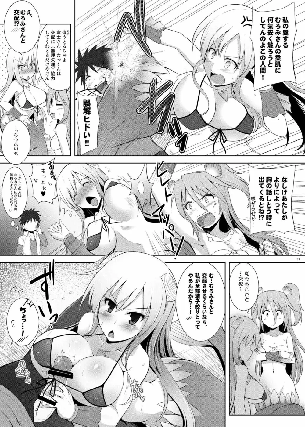 瀬戸内のむろみさん Page.17