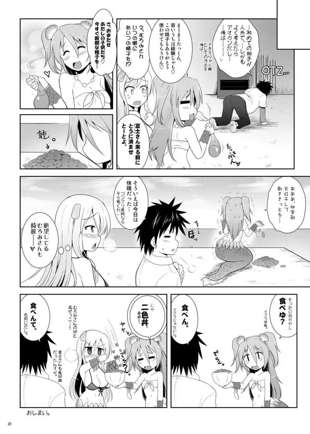 瀬戸内のむろみさん Page.22