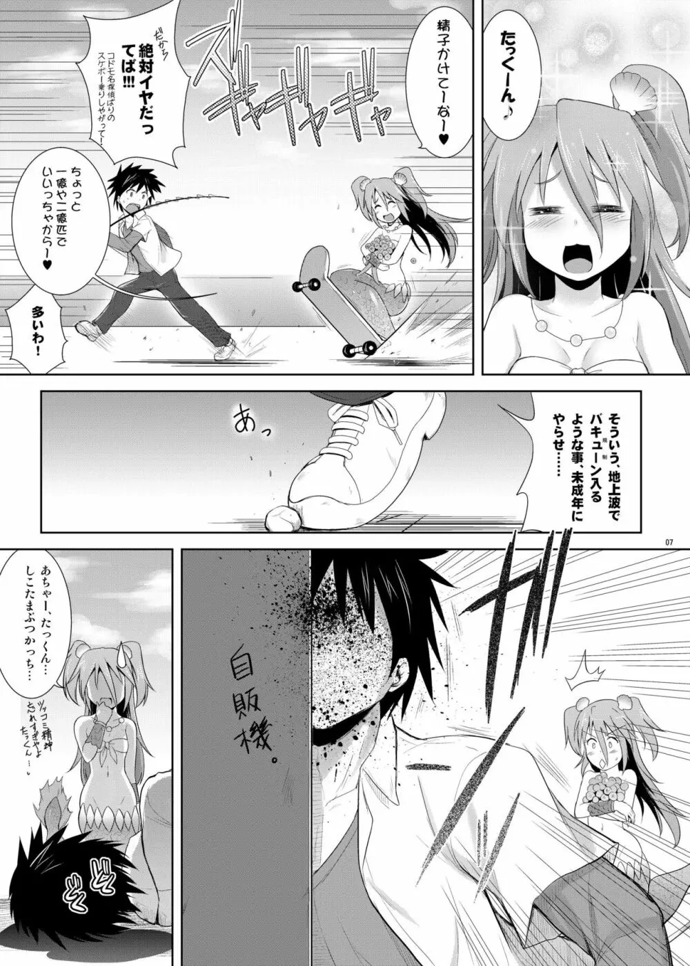 瀬戸内のむろみさん Page.7