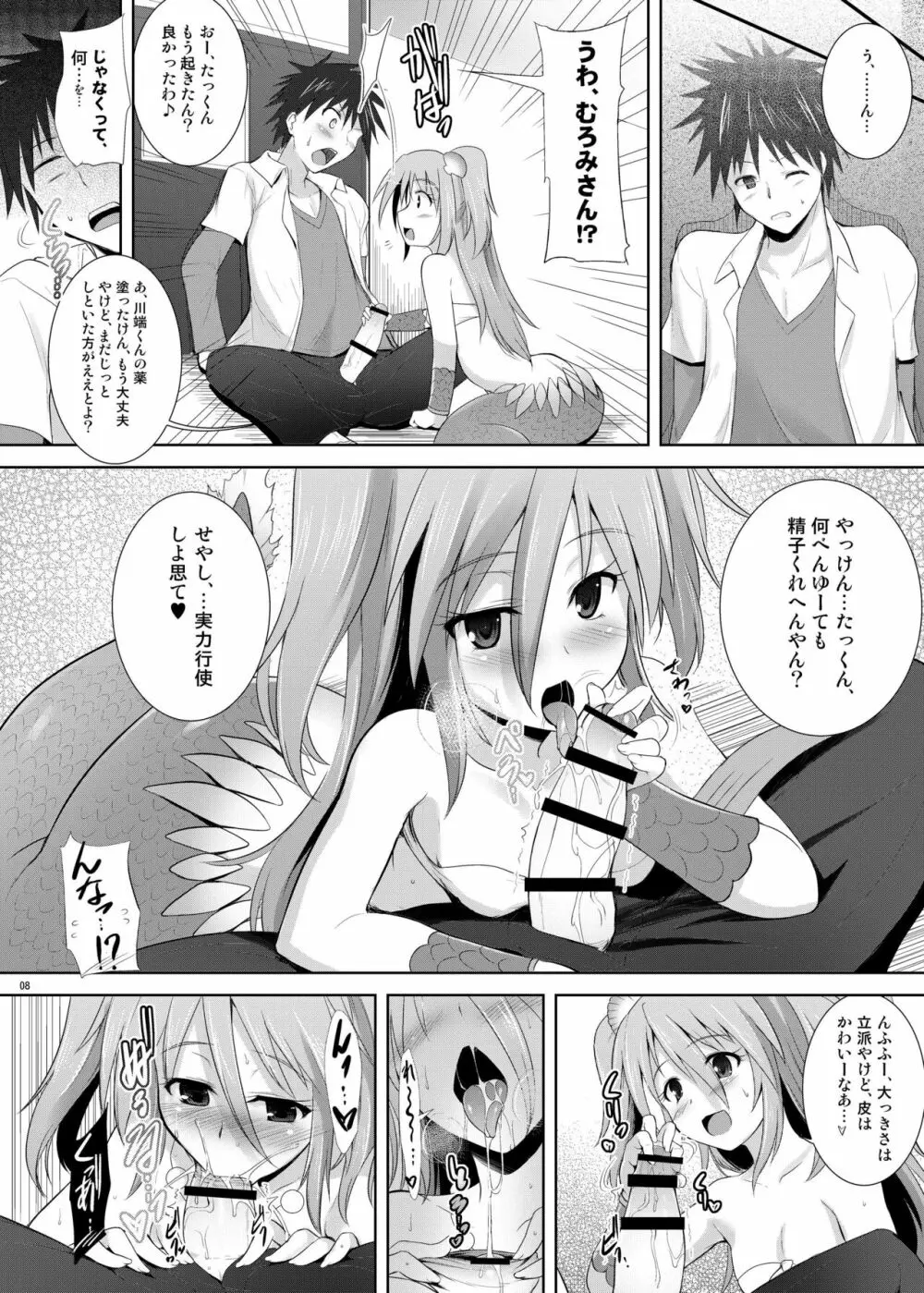 瀬戸内のむろみさん Page.8