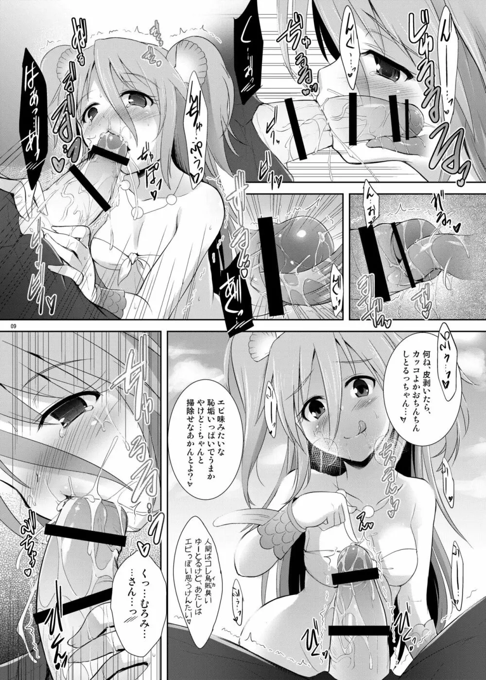 瀬戸内のむろみさん Page.9