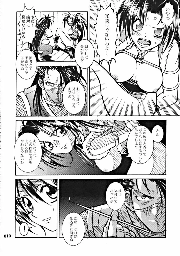 LOVE ME 2 Page.9