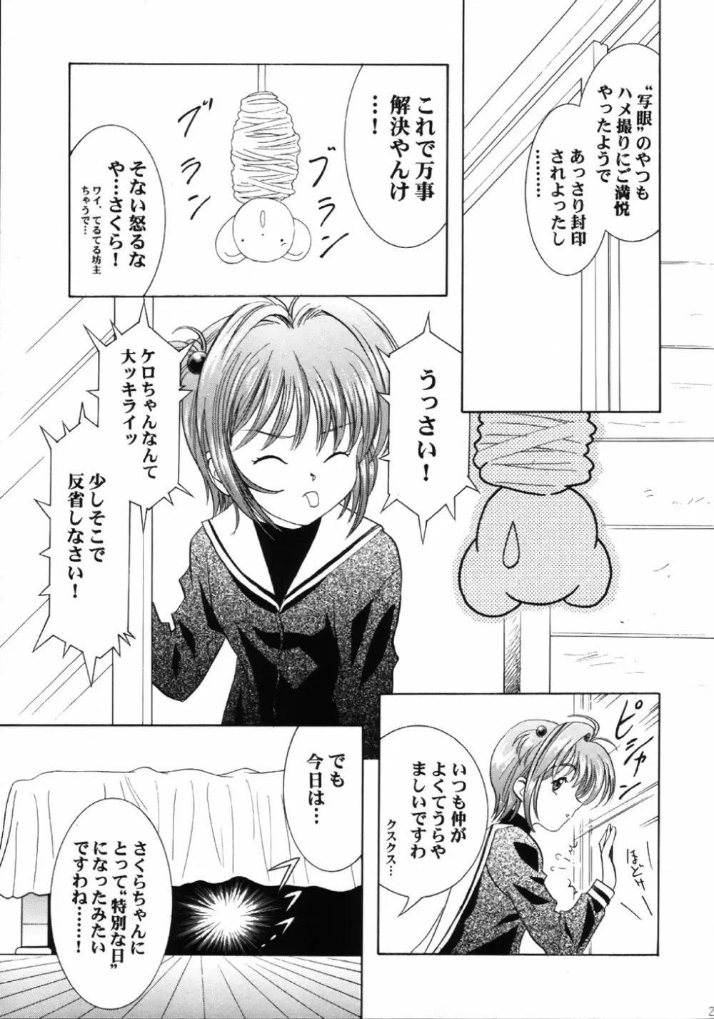 魔法飴 4 Page.20