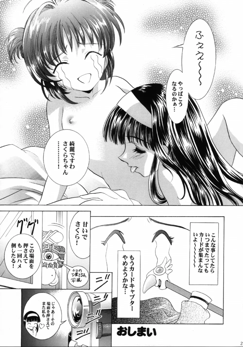 魔法飴 4 Page.22