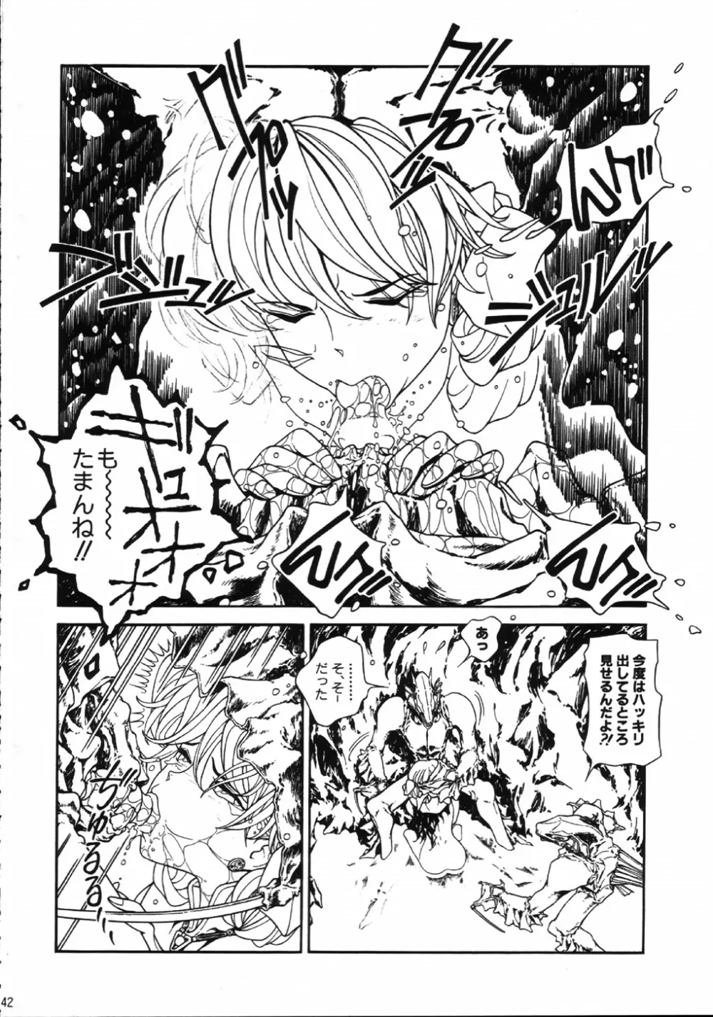 魔法飴 4 Page.41