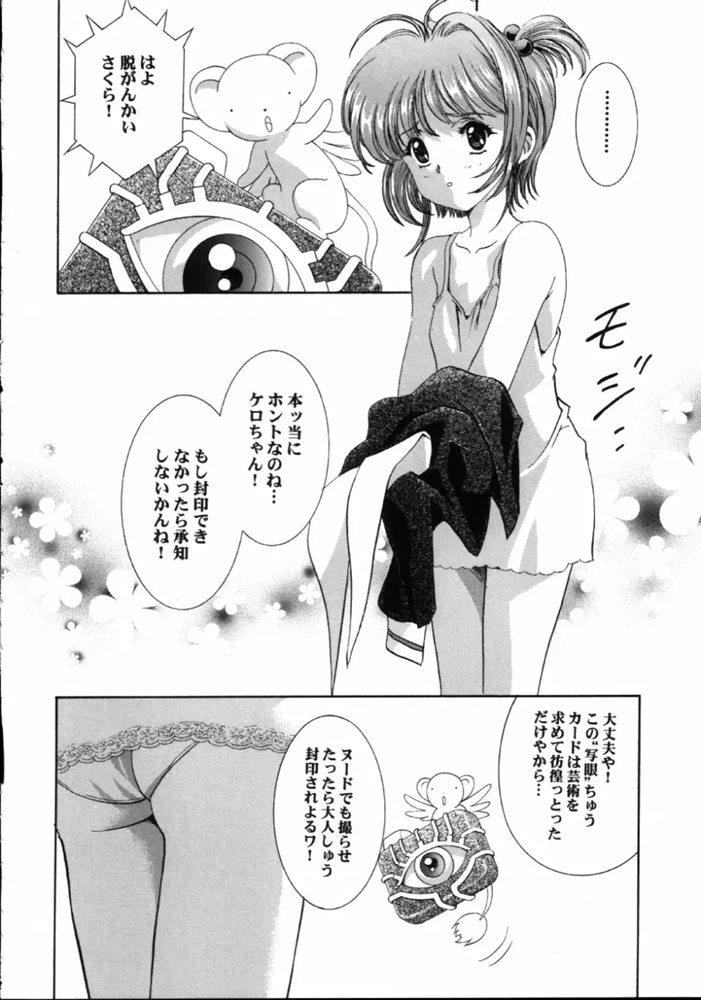 魔法飴 4 Page.5