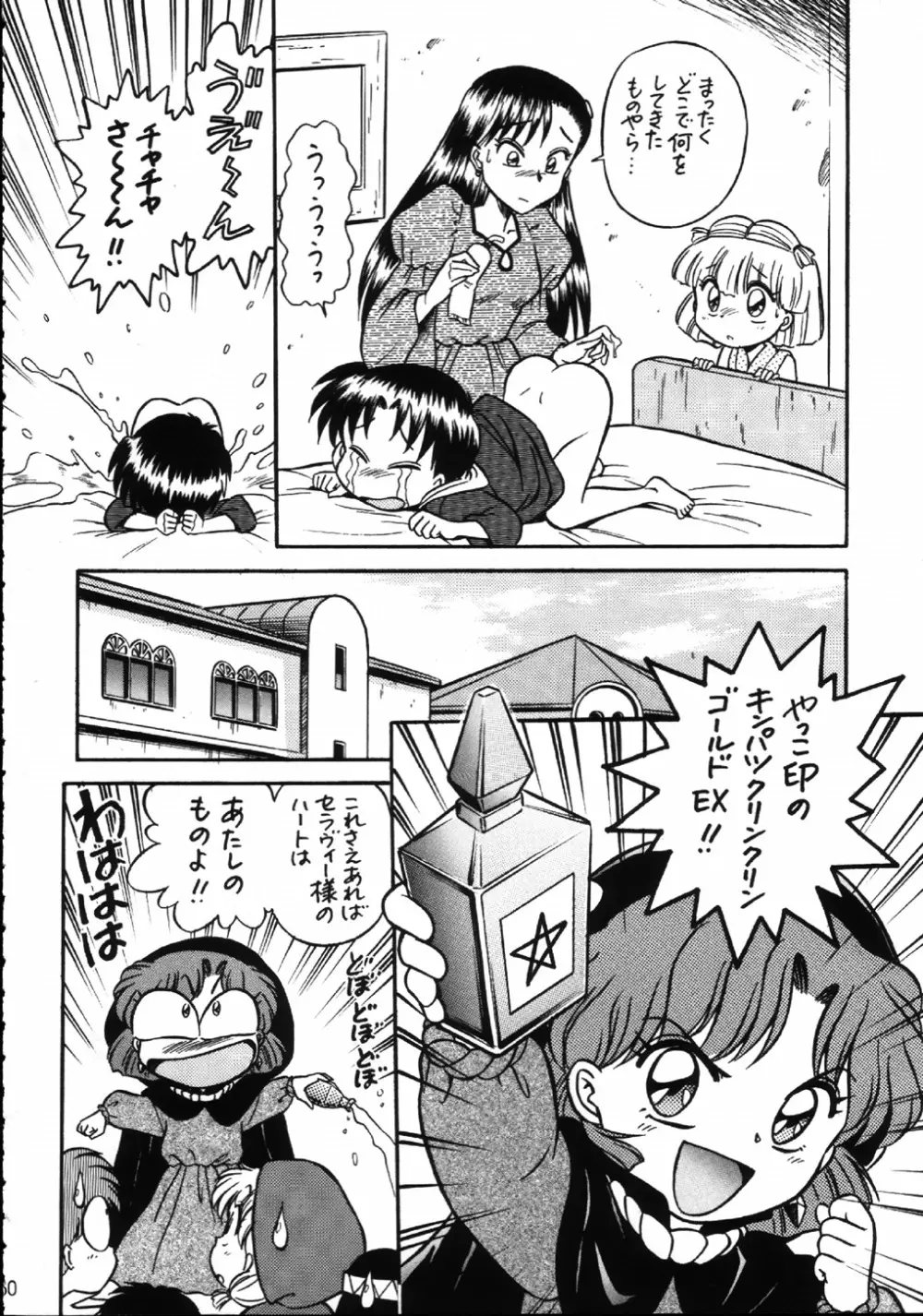 魔法飴 4 Page.57