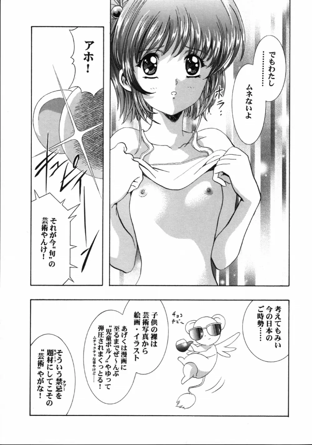 魔法飴 4 Page.6