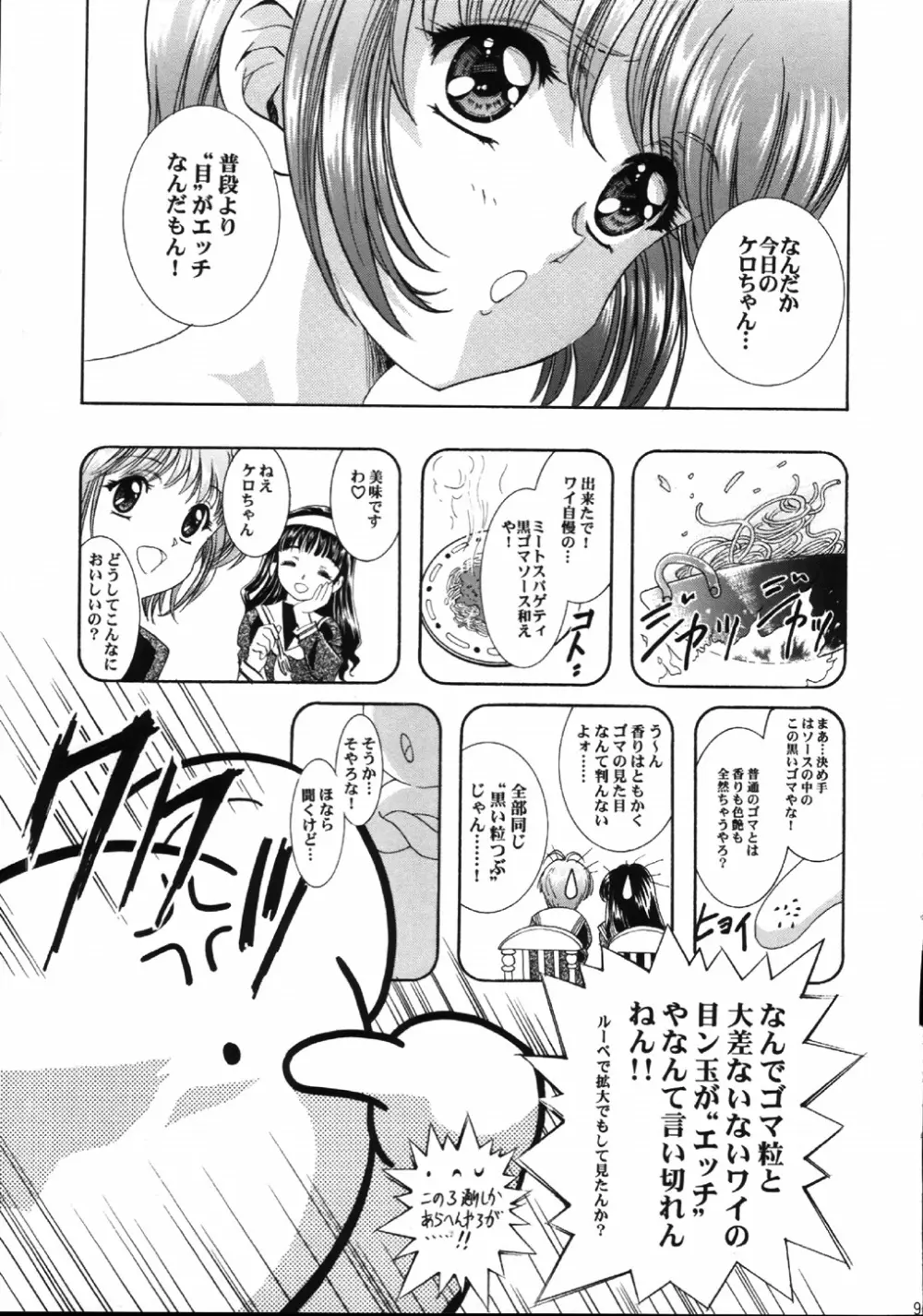 魔法飴 4 Page.8