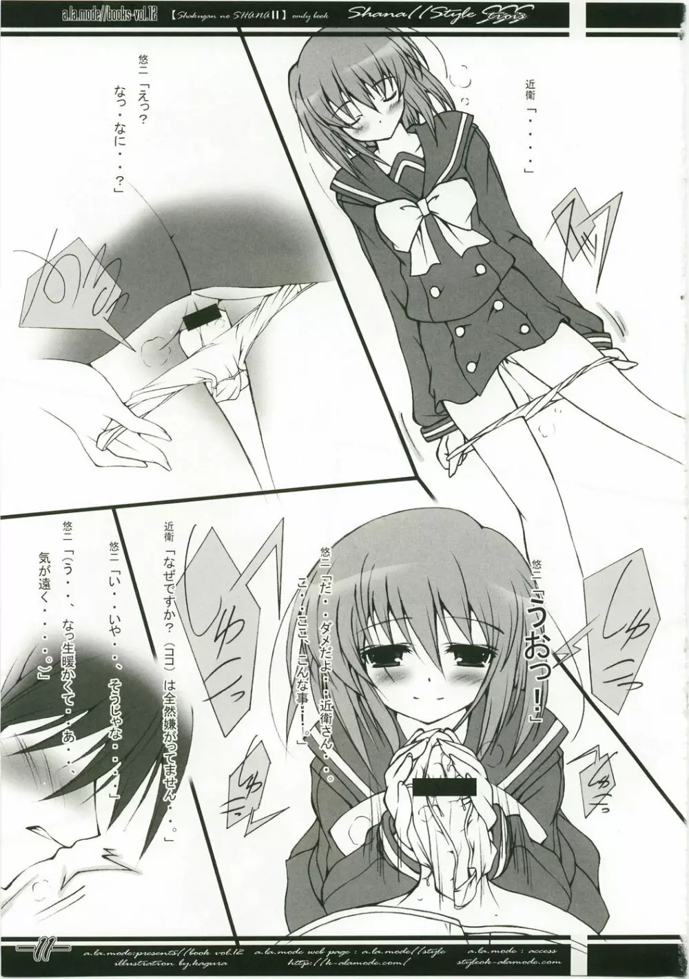 Shana//Style SSS Page.11