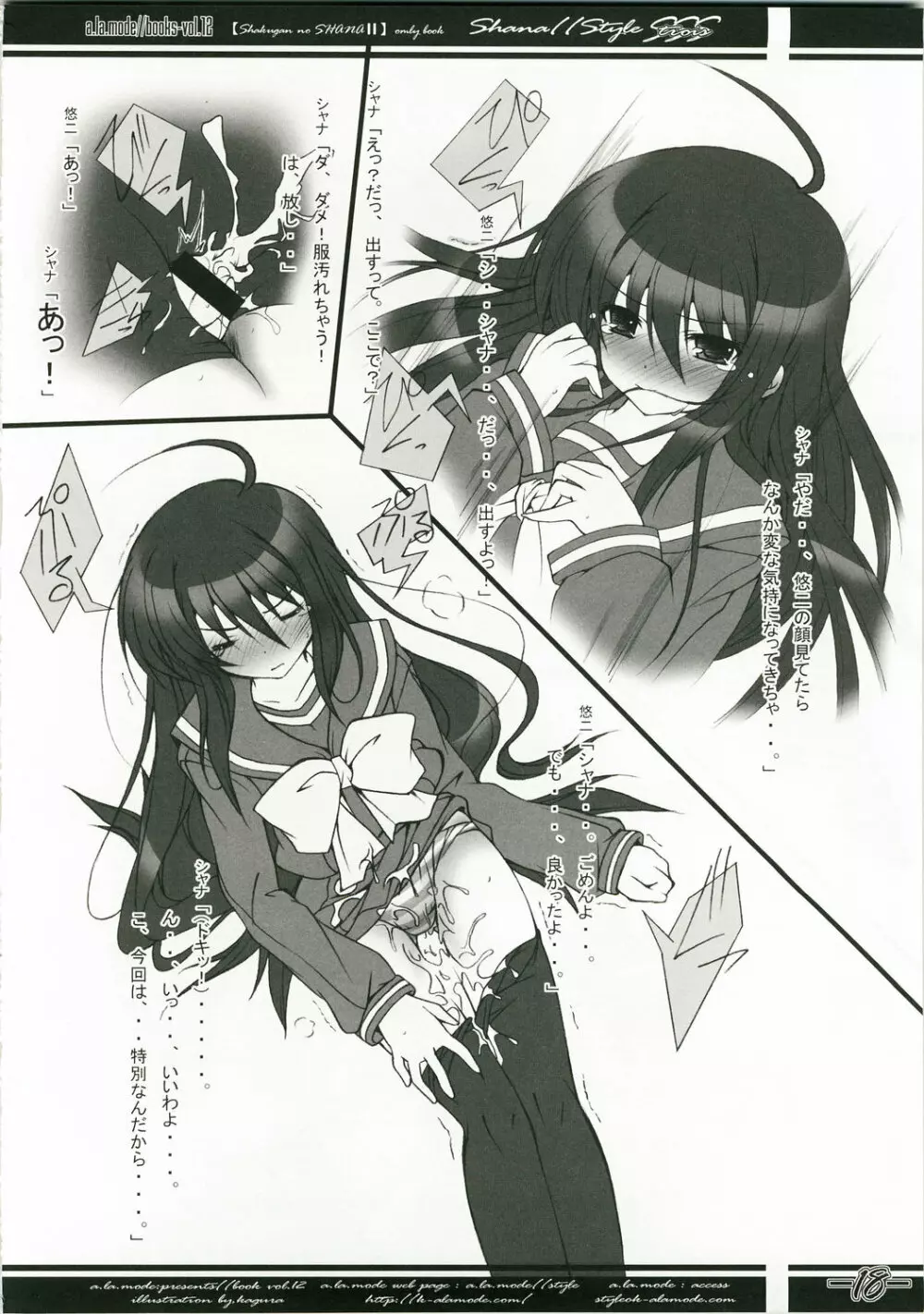 Shana//Style SSS Page.18