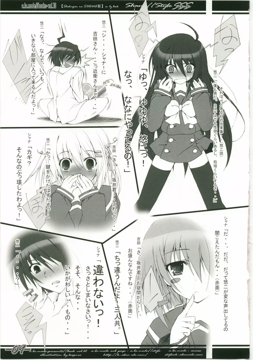 Shana//Style SSS Page.9