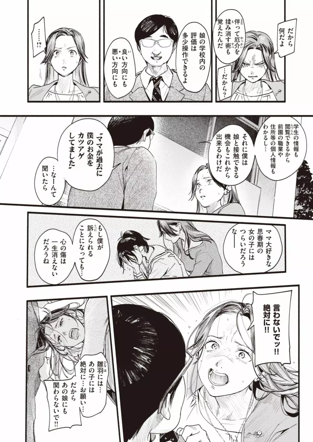 みがわりのお勉強 Page.10