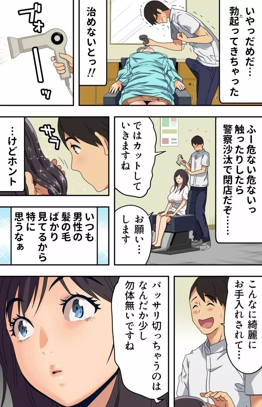 地味な床屋にやってきた 若妻？と薄暗い店内で… Page.14