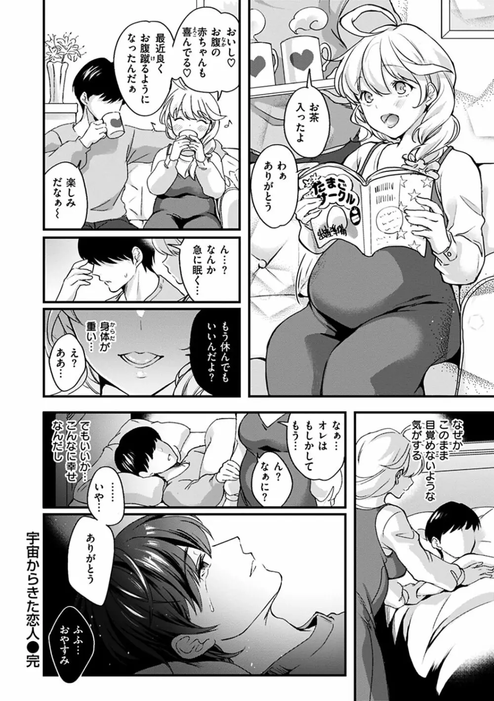 シコたまえっち Page.26