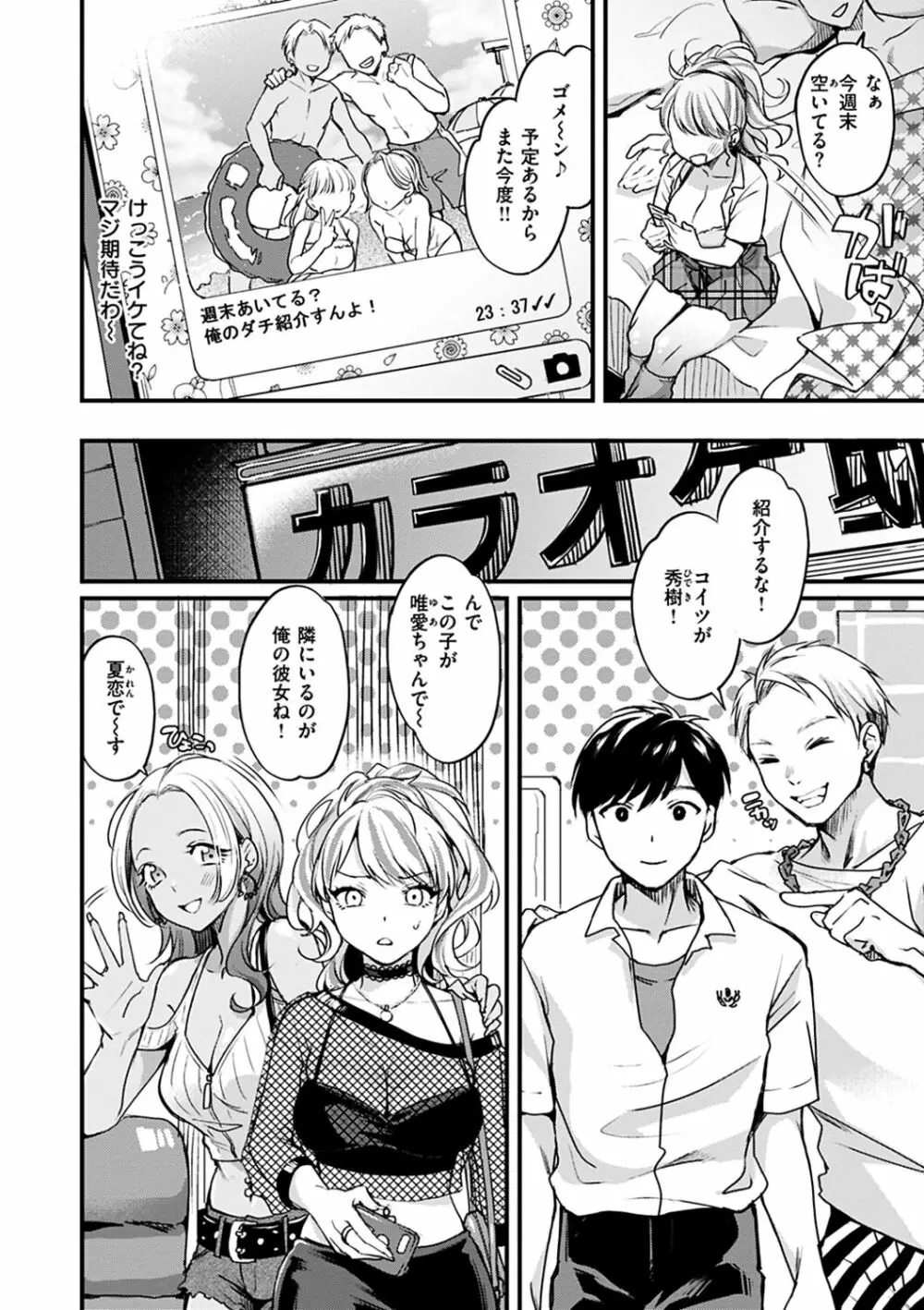 シコたまえっち Page.28