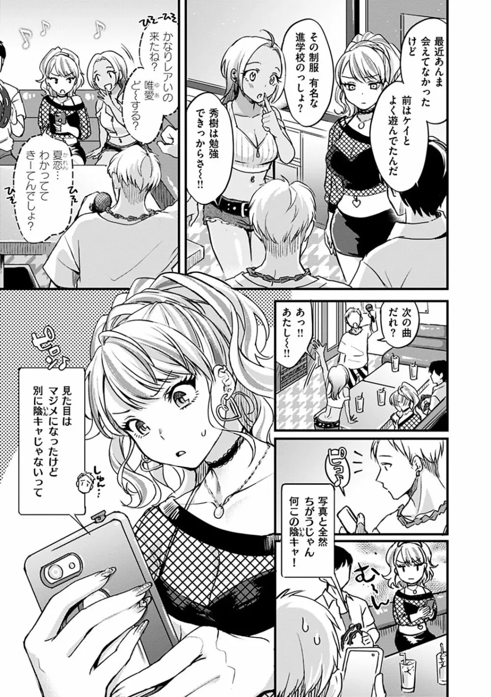 シコたまえっち Page.29