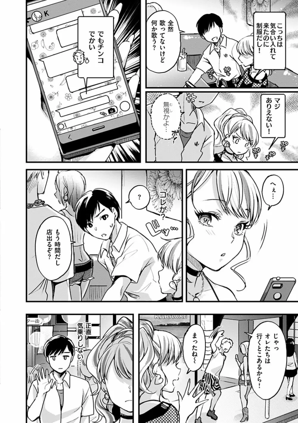 シコたまえっち Page.30