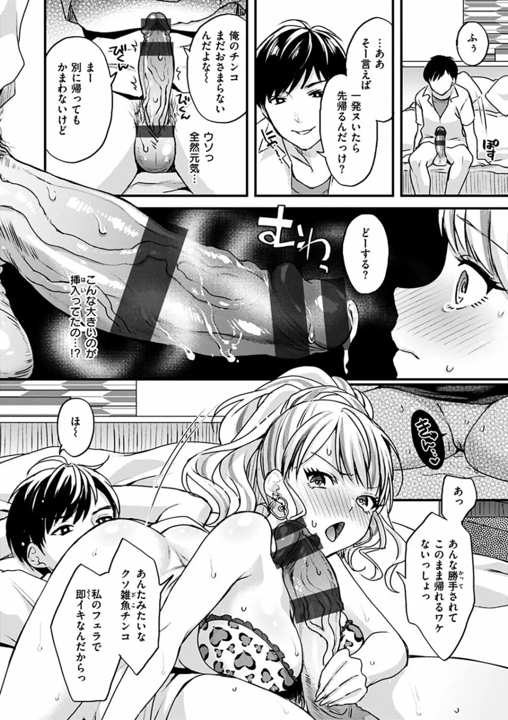 シコたまえっち Page.40