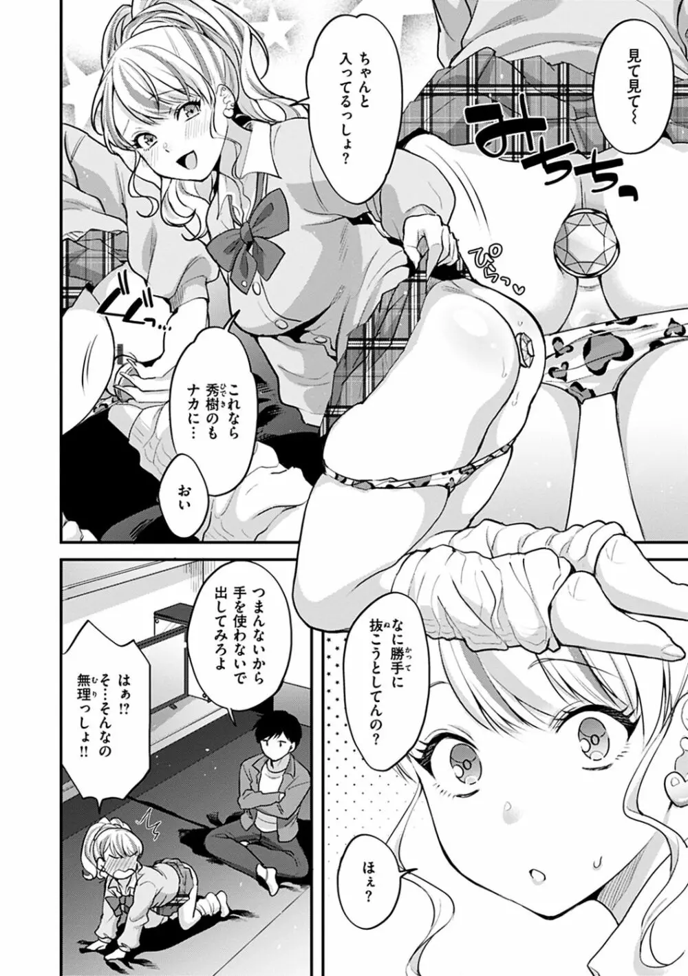 シコたまえっち Page.52