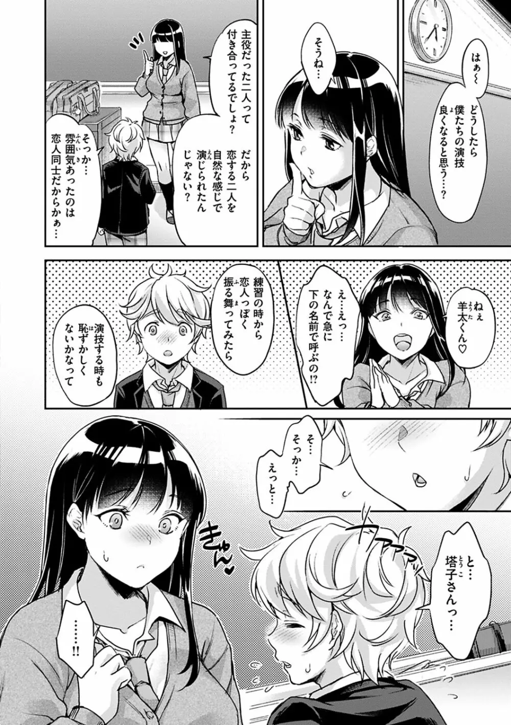 シコたまえっち Page.84