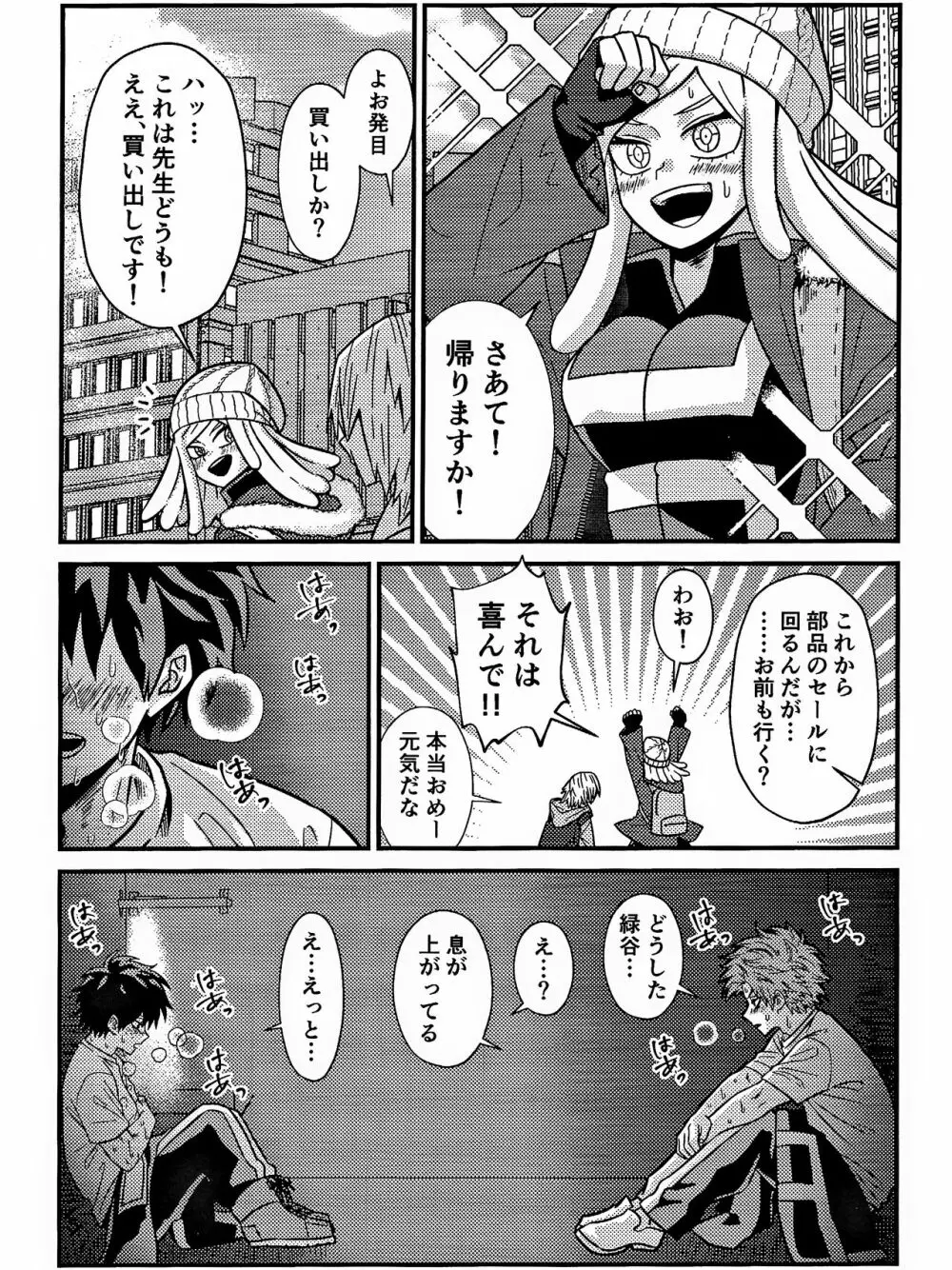 ラブ★ポイズン Page.23