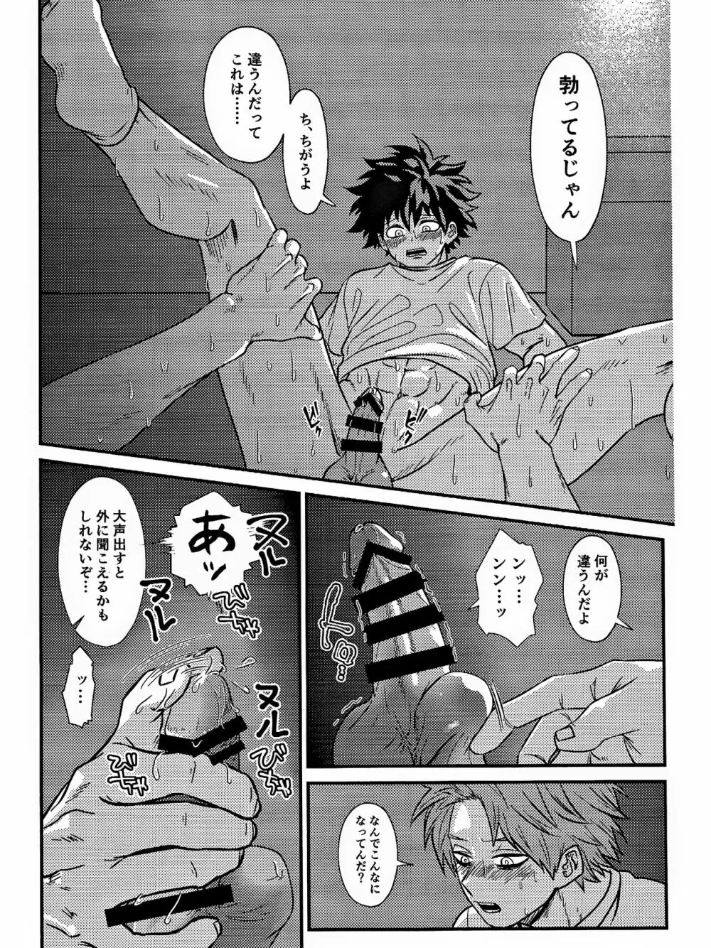 ラブ★ポイズン Page.28