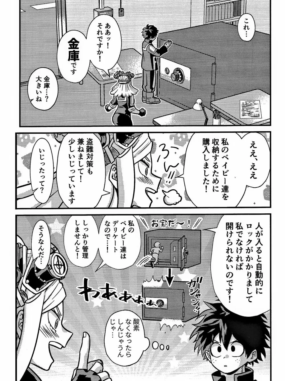 ラブ★ポイズン Page.3