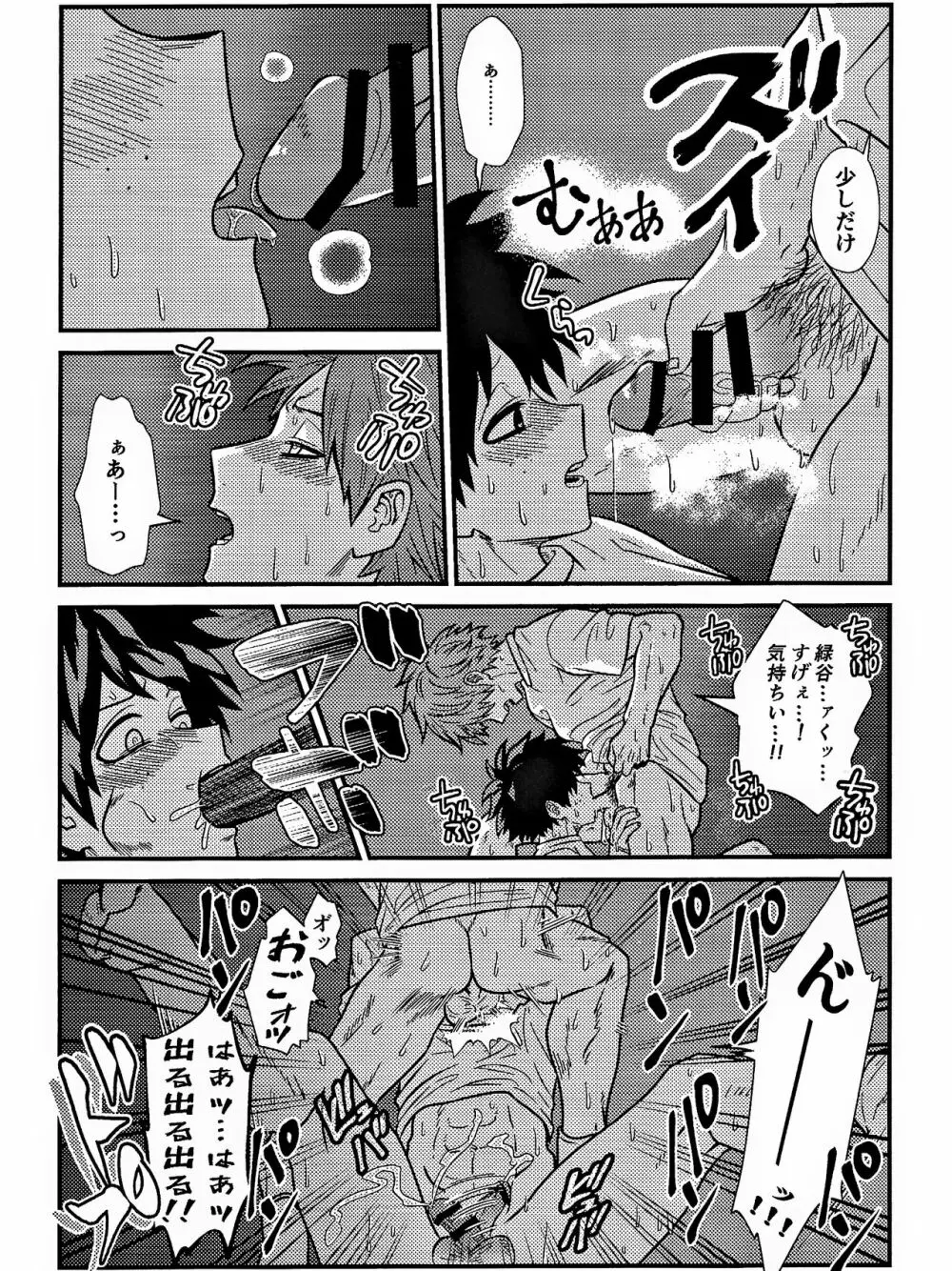 ラブ★ポイズン Page.35