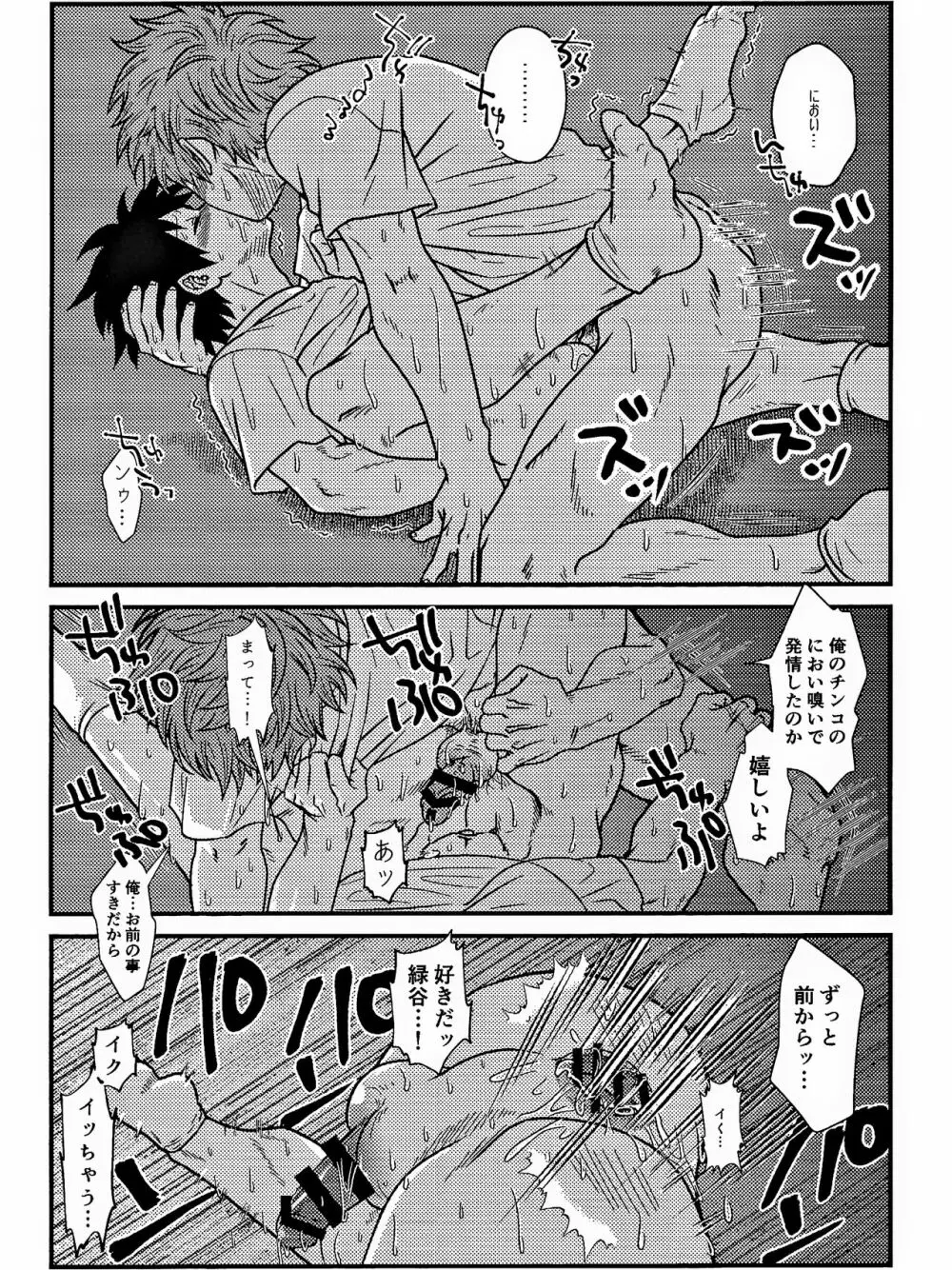 ラブ★ポイズン Page.40