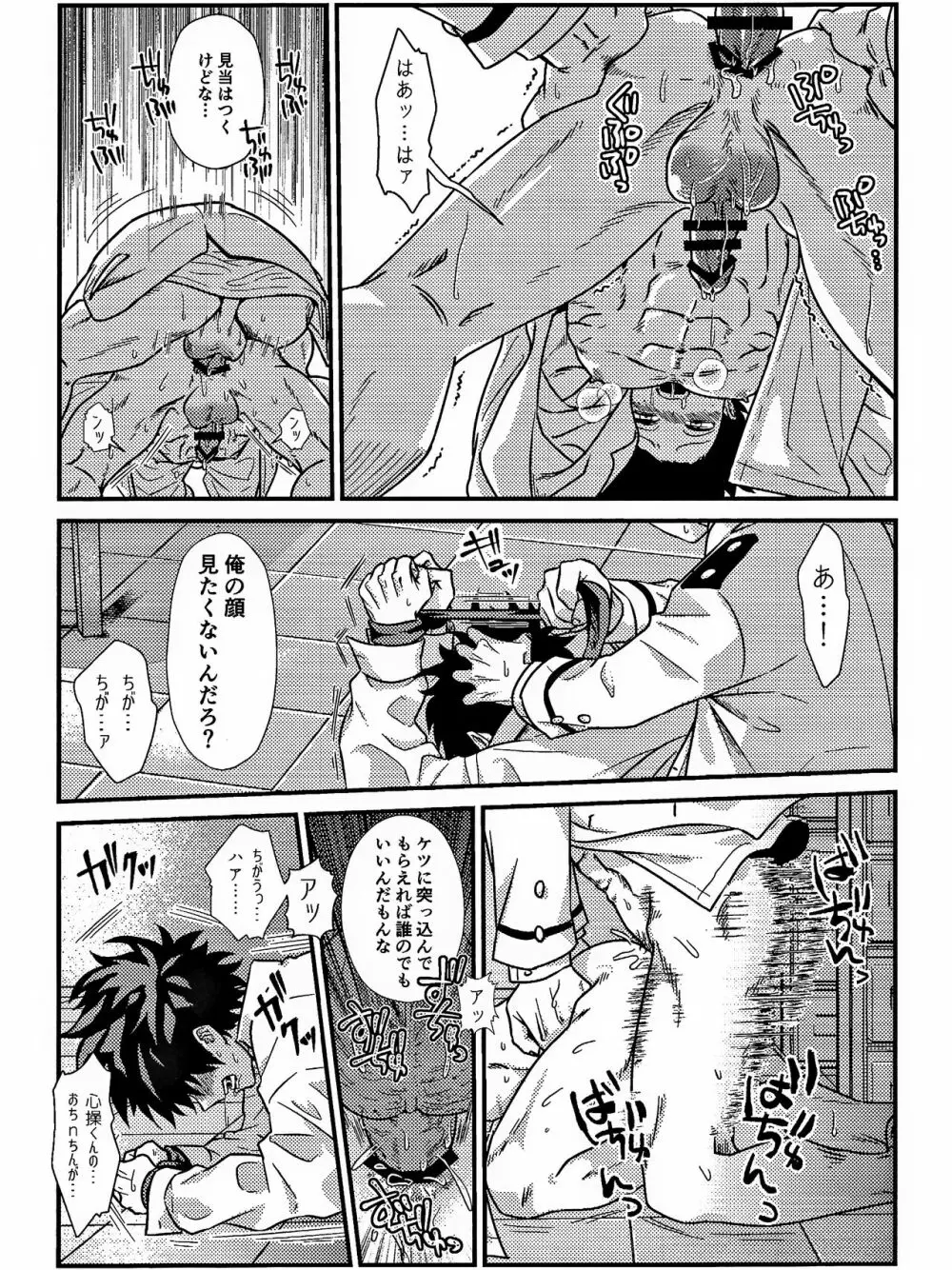 ラブ★ポイズン Page.55